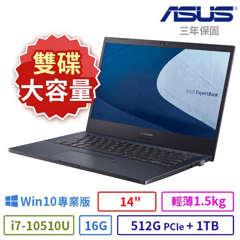 ASUS華碩P2451F 14吋商用筆電10代i7/16G/512G+1TB/Win10專業版/三年