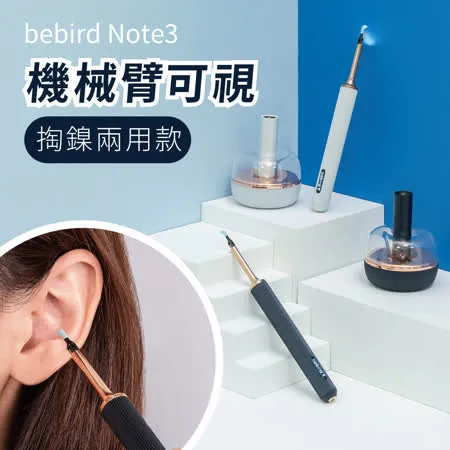 【小米有品】bebird機械臂可視采耳棒Note3 / 掏耳 可視採耳棒 掏耳內視鏡