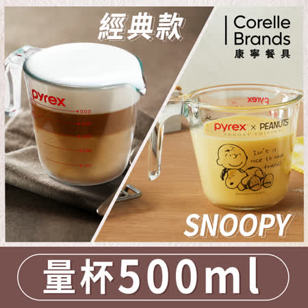 【美國康寧 Pyrex】耐熱玻璃單耳量杯500ml(兩款任選)
