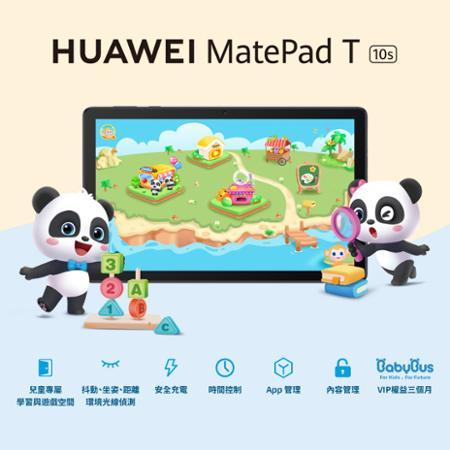 (超值5好禮) HUAWEI MatePad T 10s WiFi 平板電腦 4GB/128GB