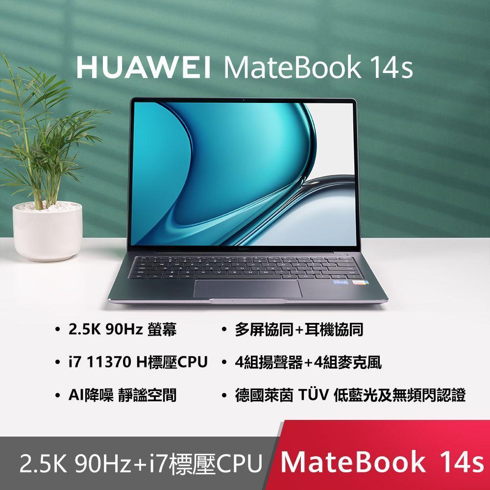 (贈5禮)HUAWEI MateBook 14s 11th(i7/16G/512G SSD/W11)