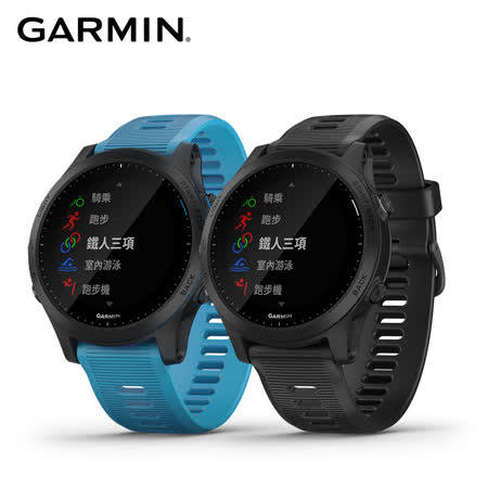 【快速到貨】GARMIN Forerunner 945 全方位鐵人運動錶