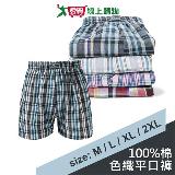 100%棉色織平口褲 M~2XL 男內褲 四角褲 吸濕排汗 乾爽透氣 立體剪裁 【愛買】
