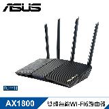 【ASUS 華碩】RT-AX1800S 四天線雙頻 WiFi 6 無線路由器/分享器