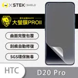 O-ONE【大螢膜PROII-螢幕保護貼】HTC D20 Pro 亮面透明／磨砂霧面款 美國頂級原料犀牛皮保護貼 刮痕自動修復