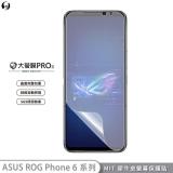 【大螢膜PRO】ASUS ROG Phone 6 Pro 螢幕保護貼 MIT犀牛皮抗衝擊刮痕自動修復專利治具貼合SGS ROG Phone 6 Pro螢幕貼-霧面磨砂