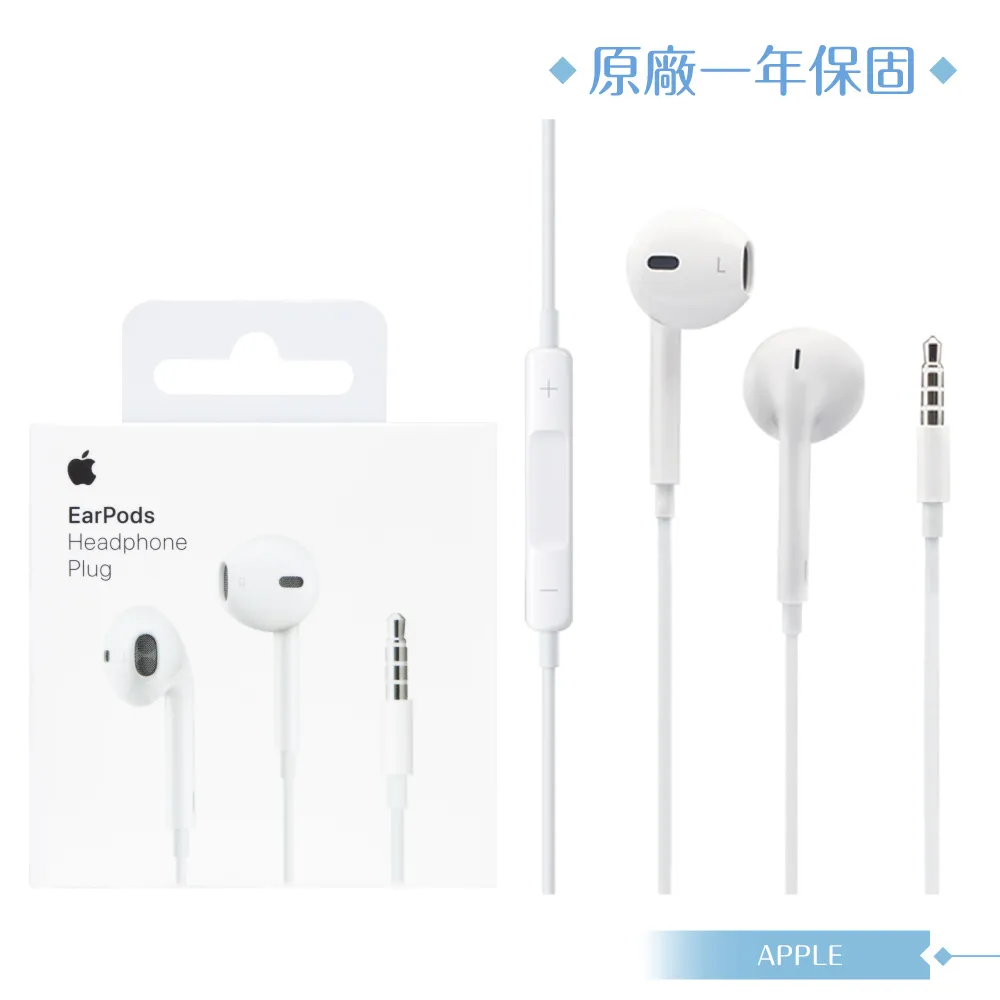 Apple 原廠耳機公司貨A1472 / EarPods 具備 3.5 公釐耳機接頭 (盒裝)