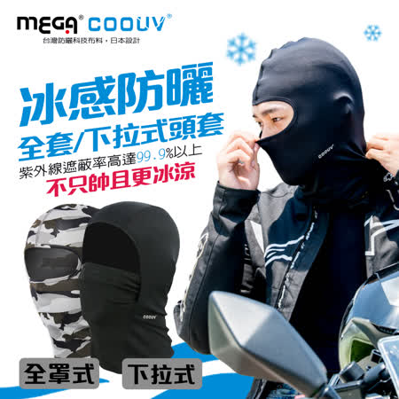 【MEGA COOUV】日本款防曬涼感頭套 全罩式