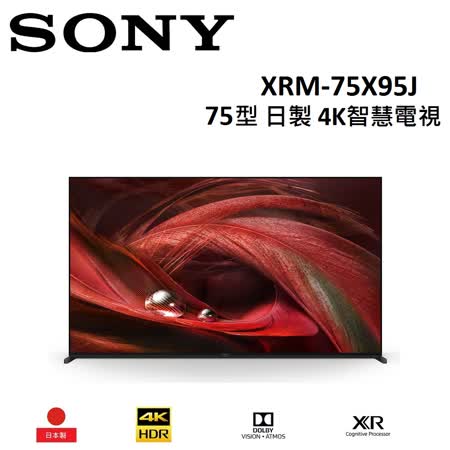 SONY BRAVIA XR 75吋 4K日本製智慧電視 XRM-75X95J