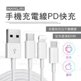 HANLIN手機充電線傳輸線 快充 USB type-c 安卓充電線 數據線 適用 iPhone