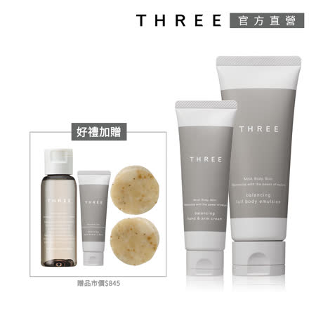 THREE 平衡美體保養組
