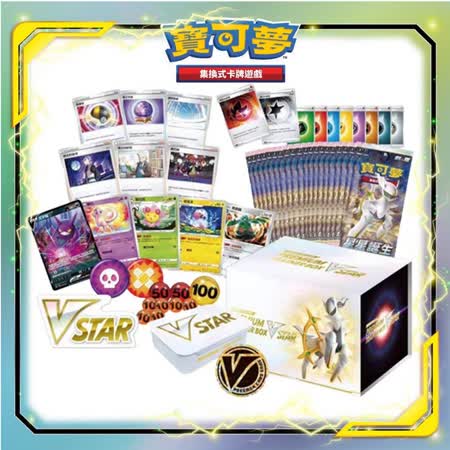 寶可夢 PTCG 星星誕生 阿爾宙斯VSTAR收藏箱 送《中文版特典卡 阿爾宙斯V *1》
