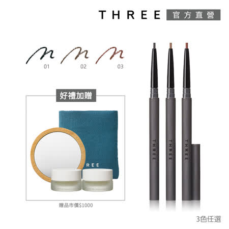 THREE 防水眼線膠筆推薦組