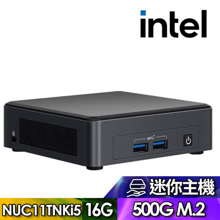 【Intel 英特爾】NUC平台【砂塵石像】四核心 SSD高速迷你電腦(i5-1135G7/16GD4/500G SSD)