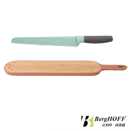 【BergHOFF 焙高福】Leo 麵包刀+麵包砧板(德國紅點獎)