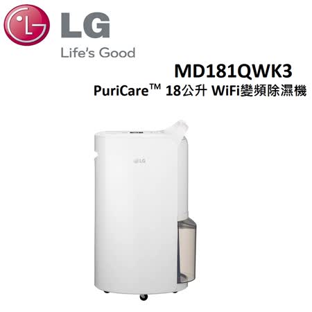 (快速出貨)LG PuriCare™ 18公升WiFi變頻除濕機 MD181QWK3 (白色)