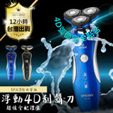 德國設計4D電動刮鬍刀【送鼻毛刀/鬢角刀】 4D刀原廠機含刀頭(藍)
