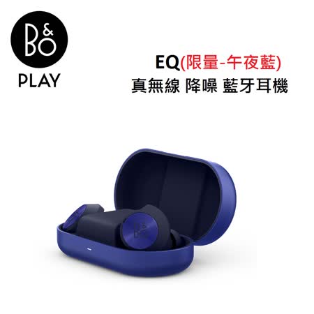 B&O Beoplay EQ 真無線 降噪 藍牙耳機 限量色-午夜藍