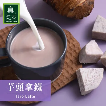 歐可 控糖系列 真奶茶-芋頭拿鐵x3盒(8包/盒)