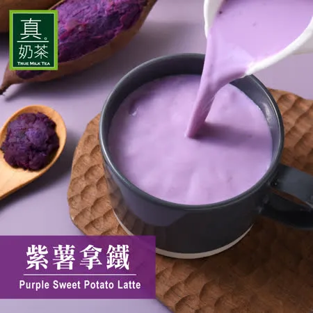 歐可 控糖系列 真奶茶-紫薯拿鐵x3盒(8包/盒)