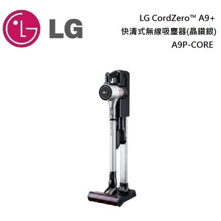(美安獨家)LG 樂金 LG CordZero™ A9+快清式無線吸塵器(晶鑽銀) A9P-CORE 公司貨