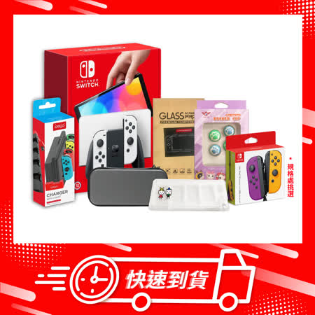 Nintendo Switch OLED主機 + Joy-Con控制器 + 保護組