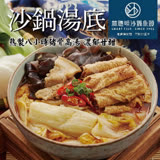 【嘉義林聰明】沙鍋菜湯底(2100g/袋)+鰱魚肉(100g/份)