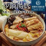 【嘉義林聰明】沙鍋菜湯底(2100g/袋)+鰱魚肉(100g/份)