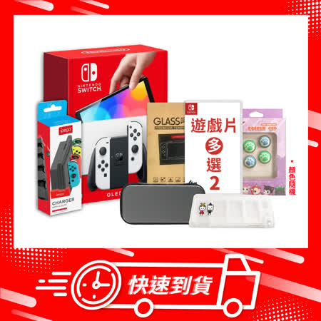 Switch OLED版 + 遊戲任選x2送豪華周邊保護組