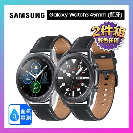 三星 Watch3 R840 智慧手錶