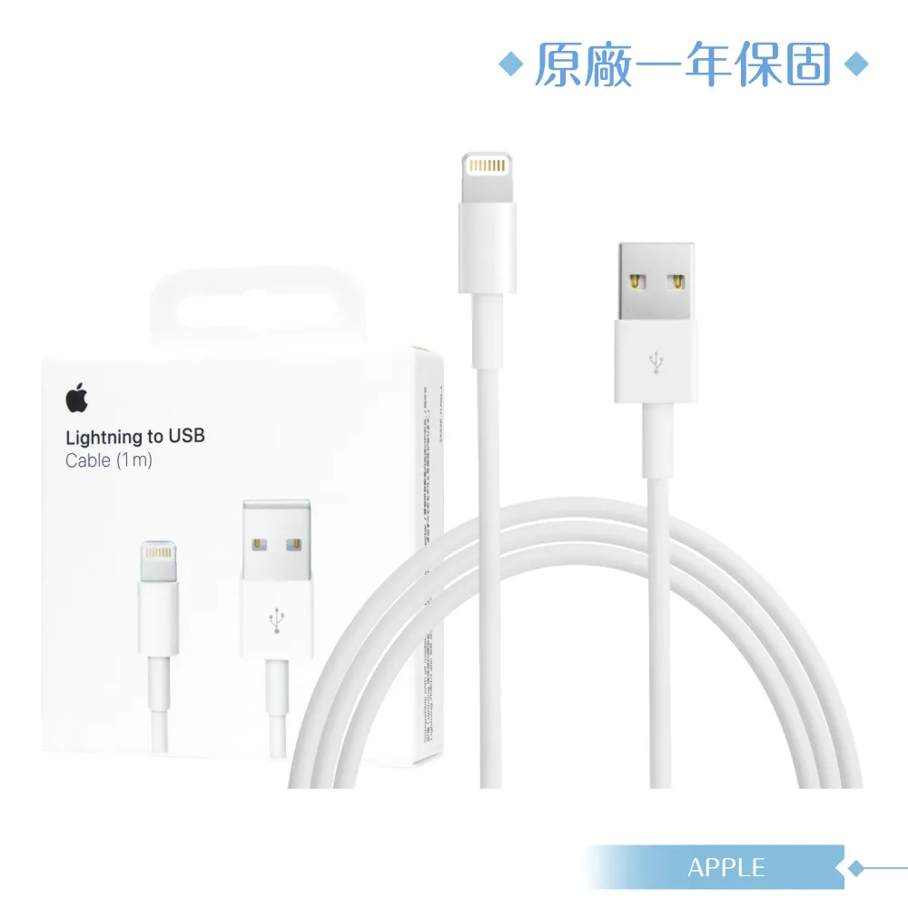 Apple 原廠公司貨A1480 / Lightning 對 USB 連接線-100cm (盒裝)