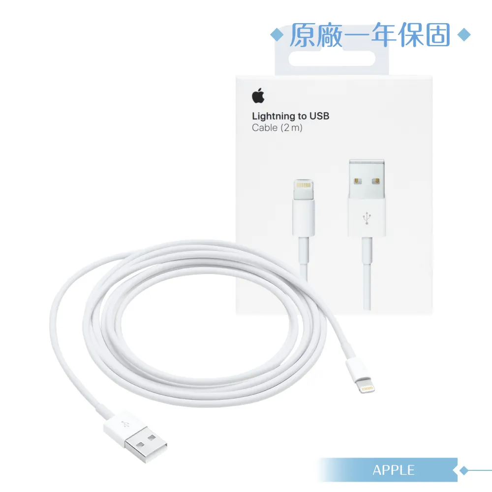 Apple 原廠公司貨A1510 / Lightning 對 USB 連接線-200cm (盒裝)