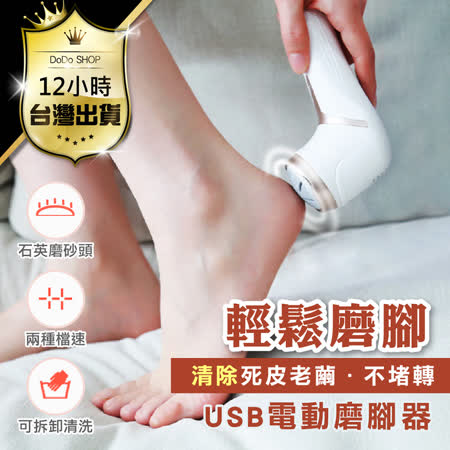 吸塵電動磨腳器
去角質美足神器