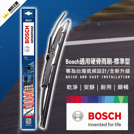 (快速到貨)德國 BOSCH 博世 新款V4亞熱帶雨刷