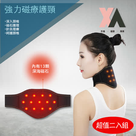 【XA】強力磁療護頸D17(二入組)