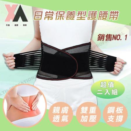 【XA】日常保養型護腰帶KY021(二入組)