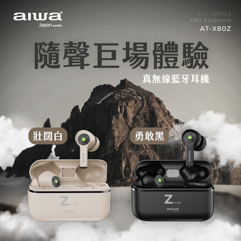 AIWA 愛華 真無線藍牙耳機(黑/白) AT-X80Z