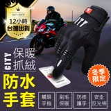 防風觸控防摔_機車手套 CITY手套(一般款-XL)