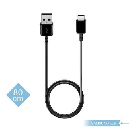 Samsung三星 原廠 短版80cm USB Type-C充電線-黑色