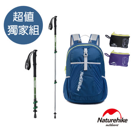 Naturehike 登山健行獨家組(6061登山杖2入+22L輕量折疊登山包)