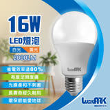 【LuckARK】16W LED省電燈泡 2000LM 符合最新CNS規範(12顆裝/箱)