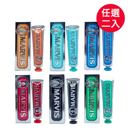 義大利MARVIS 
頂級牙膏85MLx2入組(任選)