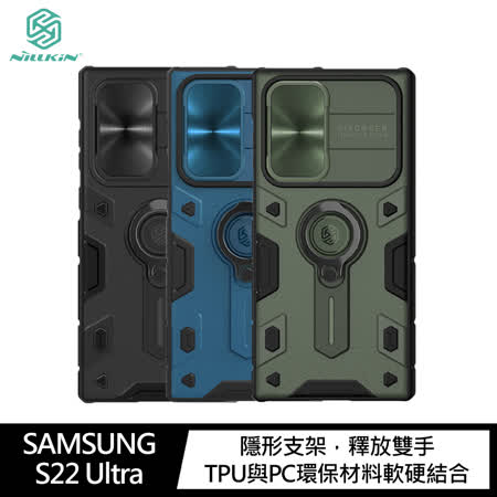 NILLKIN SAMSUNG Galaxy S22 Ultra 黑犀保護殼(金屬蓋款)