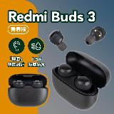 【小米米家】 Redmi Buds 3 青春版 真無線藍牙耳機 藍牙5.2 小米耳機 藍牙耳機 運動耳機 通話降噪 低延