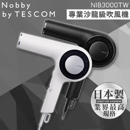 Nobby by TESCOM 日本專業沙龍修護離子吹風機 NIB3000TW 公司貨