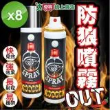 QiMart 台灣製防狼噴霧 (100ml/瓶)-8入組