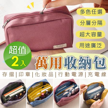 多功能萬用化妝包2入
印章/存摺/配件收納