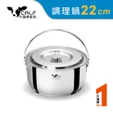 【牛頭牌】新小牛調理鍋22cm (3.8L)