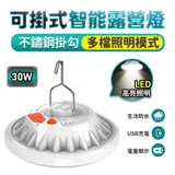 【FJ】懸掛式智能LED露營燈/照明燈L15(USB充電式30W)