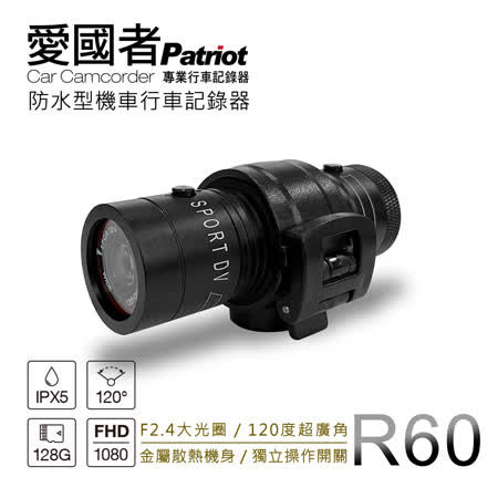 【快速到貨】愛國者 R60 超廣角6小時超長電力1080P高畫質防水型機車行車記錄器